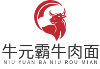 牛元霸牛肉面