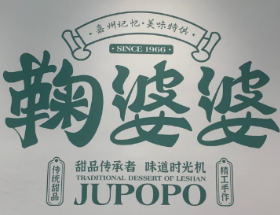 鞠婆婆冰淇淋