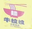 牛拉拉牛肉面