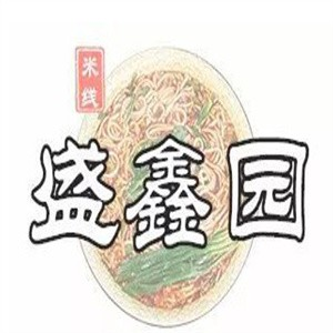 盛鑫园小锅米线