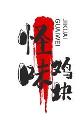 怪味鸡块品牌logo