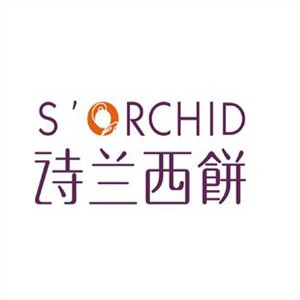 诗兰西饼