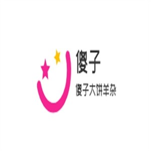 傻子大饼羊杂