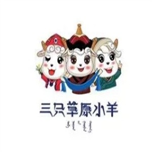 三只草原小羊