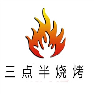 三点半烧烤