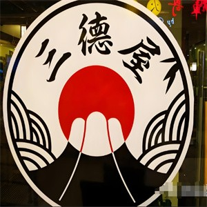 三德屋日本料理
