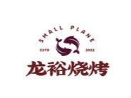 龙裕烧烤