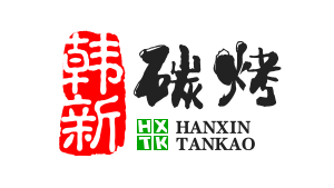 韩新碳烤