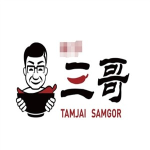 三哥面馆