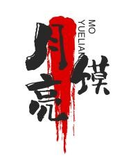 月亮馍