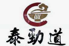 泰劲道私房牛肉面馆
