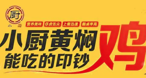 小厨黄焖鸡米饭