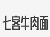 七客牛肉面