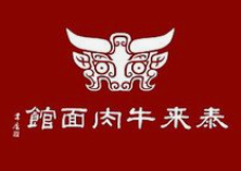 泰来牛肉面馆