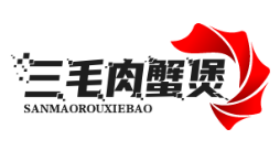三毛肉蟹煲