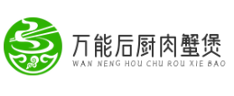 万能后厨肉蟹煲