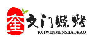奎文门烧烤品牌logo