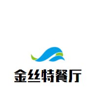 金丝特餐厅品牌logo
