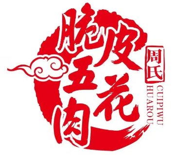 周氏脆皮五花肉