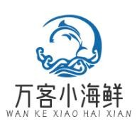 万客小海鲜