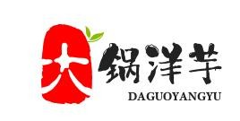 大锅洋芋