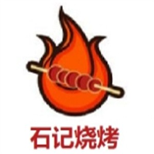 石记烧烤品牌logo