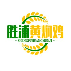 胜浦黄焖鸡