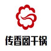 传香阁干锅