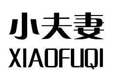 小夫妻木炭全羊馆品牌logo