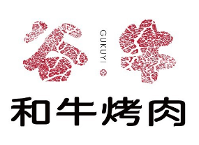 谷牛和牛烧肉