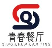 青春餐厅