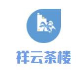 祥云茶楼