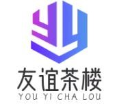 友谊茶楼
