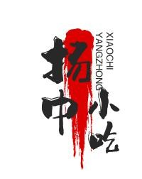 扬中小吃
