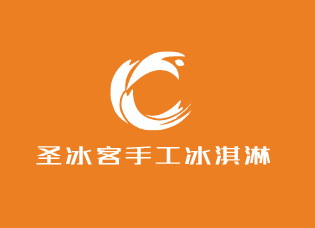 圣冰客手工冰淇淋品牌logo