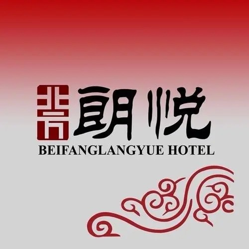 北方朗悦酒店餐厅品牌logo