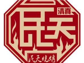民天烧烤