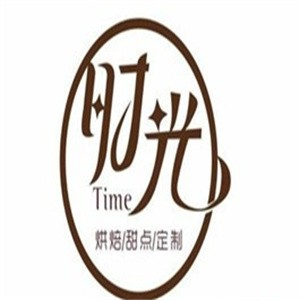 时光diy烘焙蛋糕