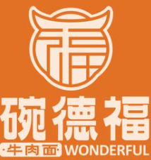 碗德福牛肉面