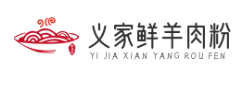 义家鲜羊肉粉