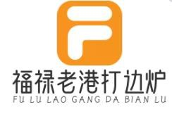 福禄老港打边炉