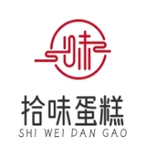 拾味蛋糕