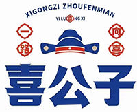 喜公子大碗牛肉面