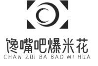 馋嘴吧爆米花
