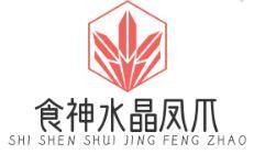 食神水晶凤爪品牌logo