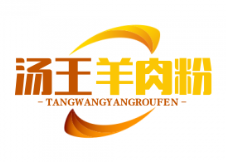 汤王羊肉粉
