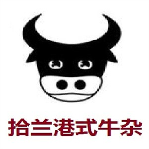 拾兰港式牛杂品牌logo