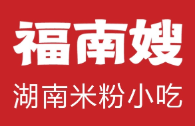 福南嫂牛肉米粉