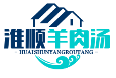 淮顺羊肉汤