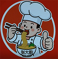 张大碗牛肉面